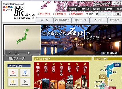 ほっと石川旅ネット画像