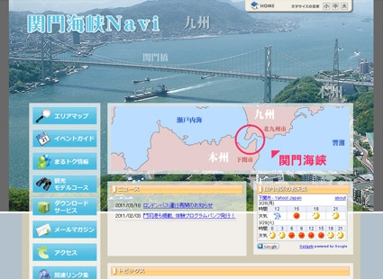 関門海峡Navi画像